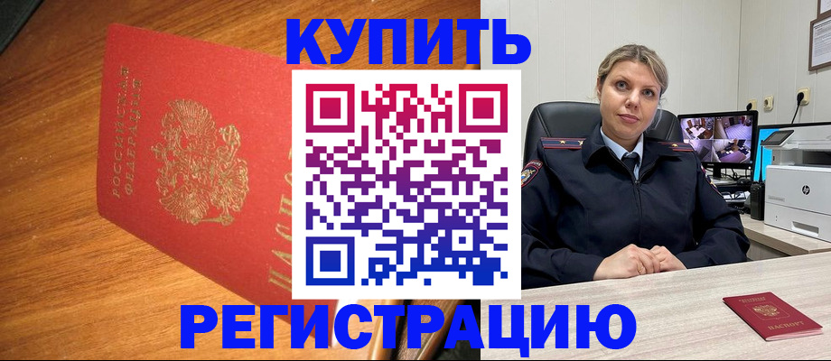 прописка в квартире в Стерлитамаке