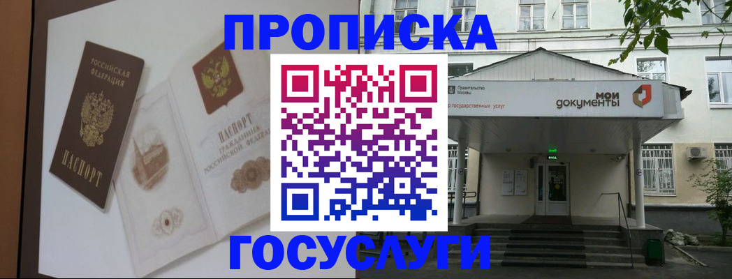 временная регистрация для школы в Стерлитамаке