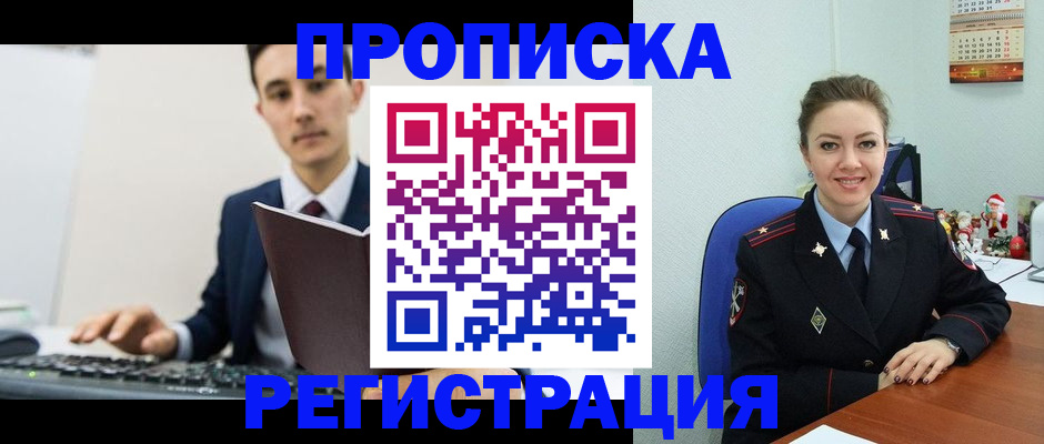 прописка иностранных граждан в Стерлитамаке